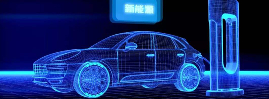 新能源行業